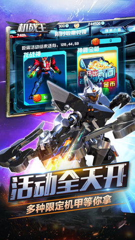 机战王全部机甲解锁版
