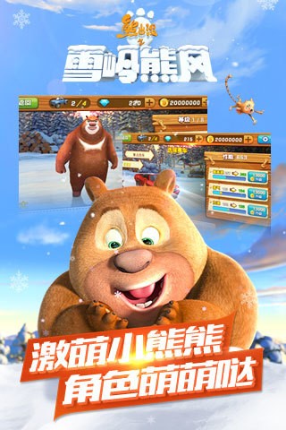 熊出没之雪岭熊风手游
