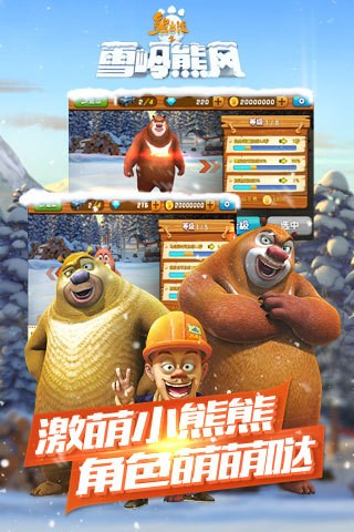 熊出没之雪岭熊风手游