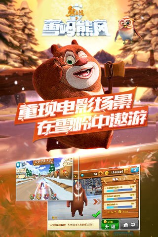 熊出没之雪岭熊风手游