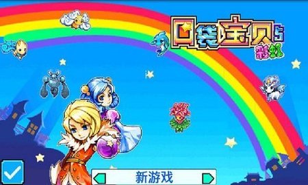 宠物王国5彩虹无限版