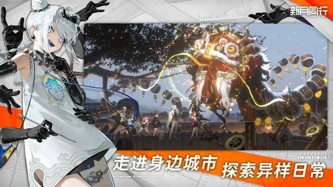 新月同行手游官方版