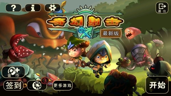 奇幻射击官方版正版