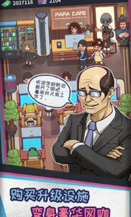 网吧模拟器全房间解锁版