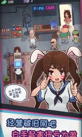 网吧模拟器全房间解锁版