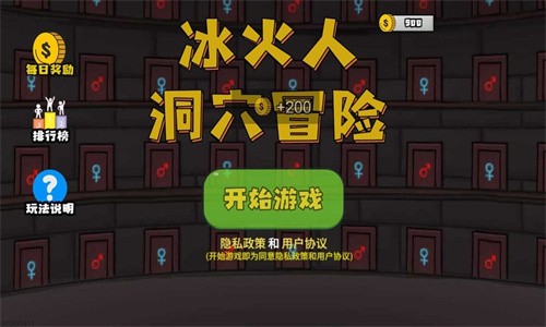 冰火人洞穴冒险双人联机版