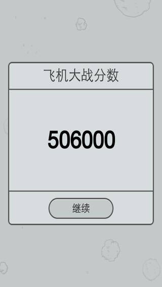 飞机大战微信版游戏