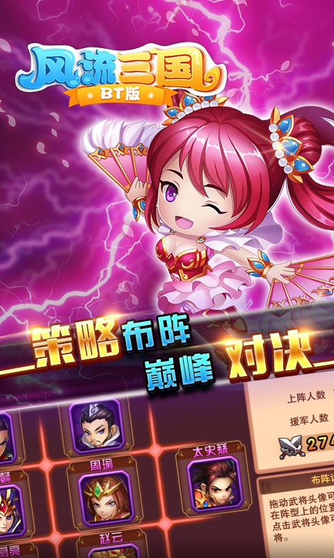 风流三国游戏
