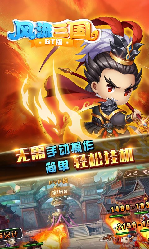 风流三国游戏