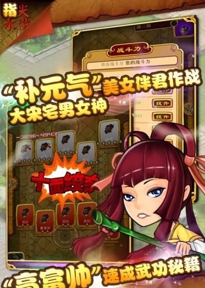 指尖水浒最新版
