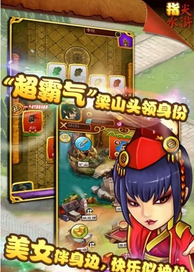 指尖水浒最新版