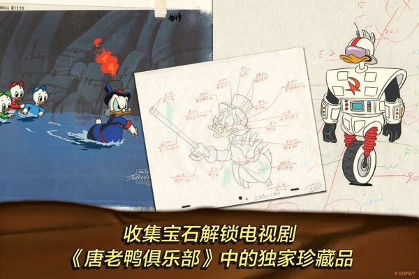 唐老鸭历险记：重制版