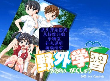 野外学习2完整版