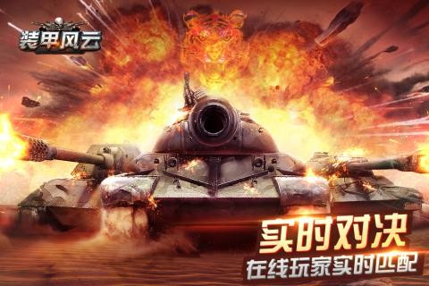 装甲风云最新版