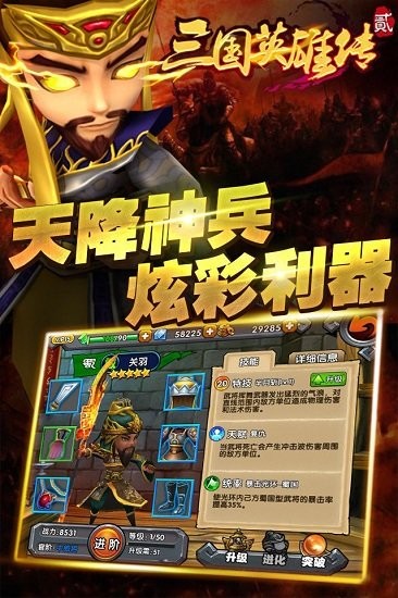 三国英雄传2游戏安卓版