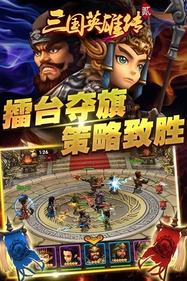 三国英雄传2游戏安卓版