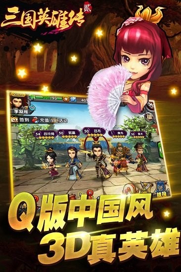三国英雄传2游戏安卓版