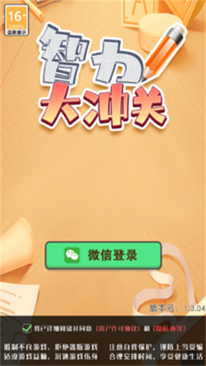 智力大冲关游戏最新版