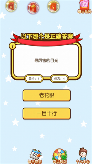 智力大冲关游戏最新版