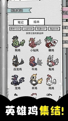 养鸡时长两年半无广告版