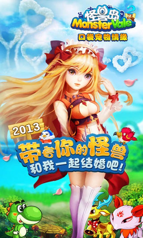怪兽岛2最新版