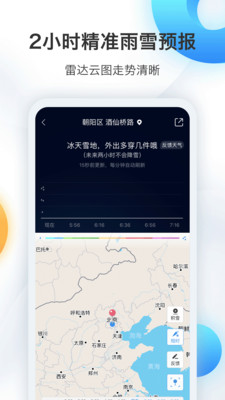 墨迹天气怀旧版永不升级