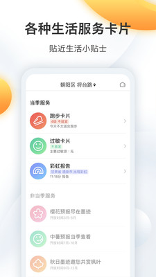 墨迹天气怀旧版永不升级