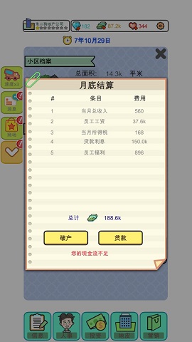 模拟经营地产大亨免广告版