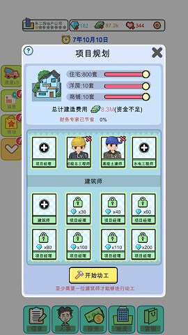 模拟经营地产大亨免广告版