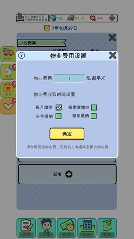 模拟经营地产大亨免广告版