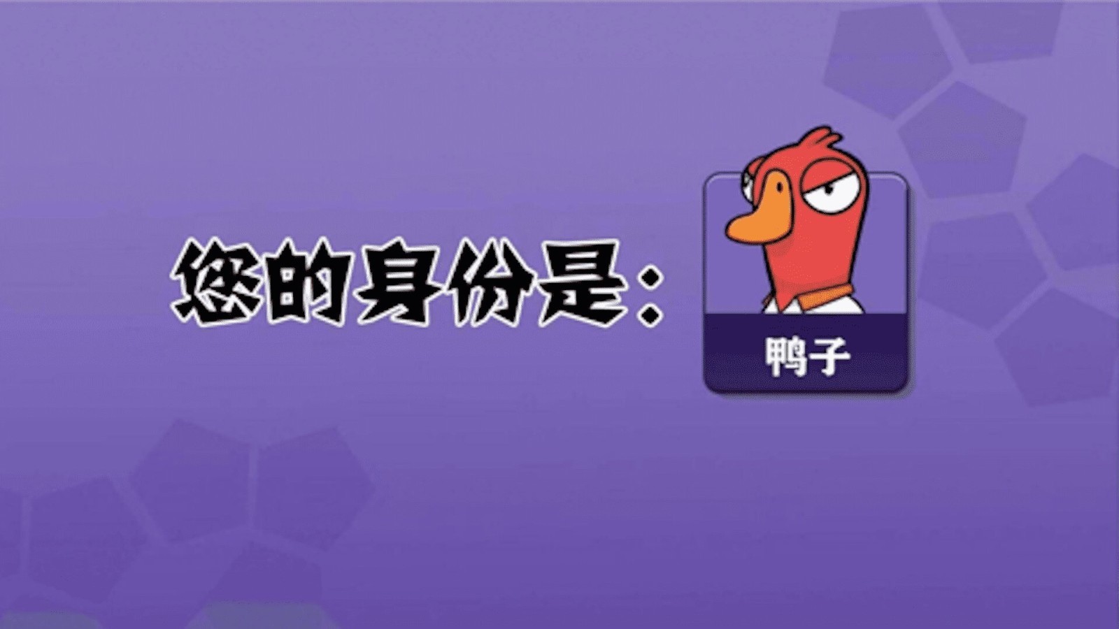 太空卧底狼人杀鹅鹅鸭狼人杀最新版