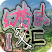 幻梦交汇1手游