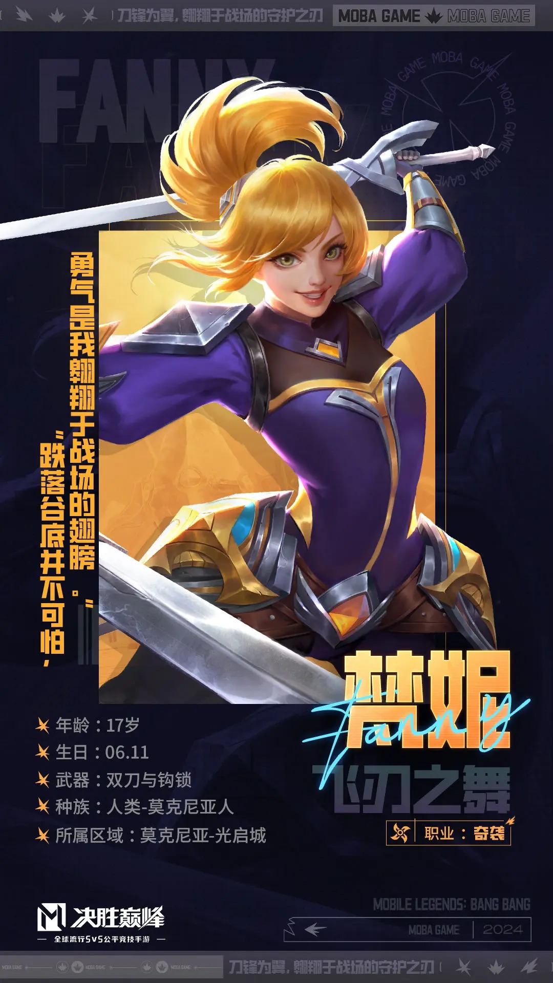决胜巅峰‌梵妮技能一览