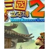 三国立志传2手机版