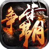 西游争霸游戏最新版