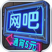 网吧模拟器中文版游戏