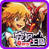 宠物王国5彩虹无限版