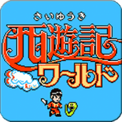 街机西游记手机版