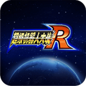 超级机器人大战R游戏中文版