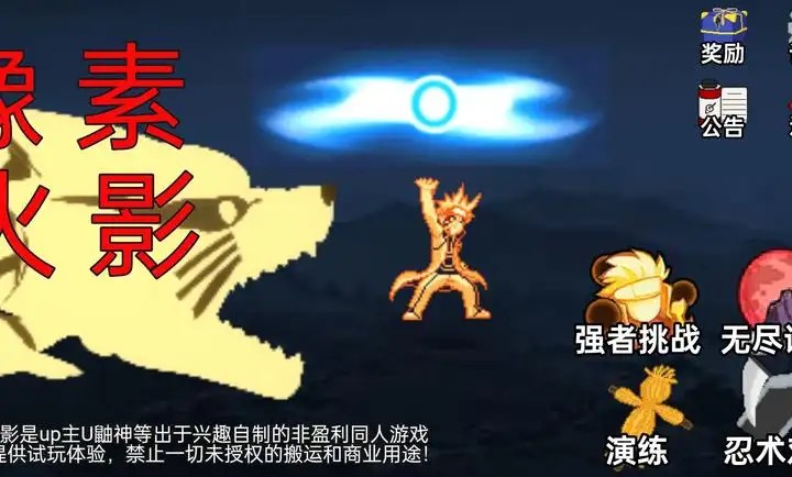 像素火影骨架传奇手机版