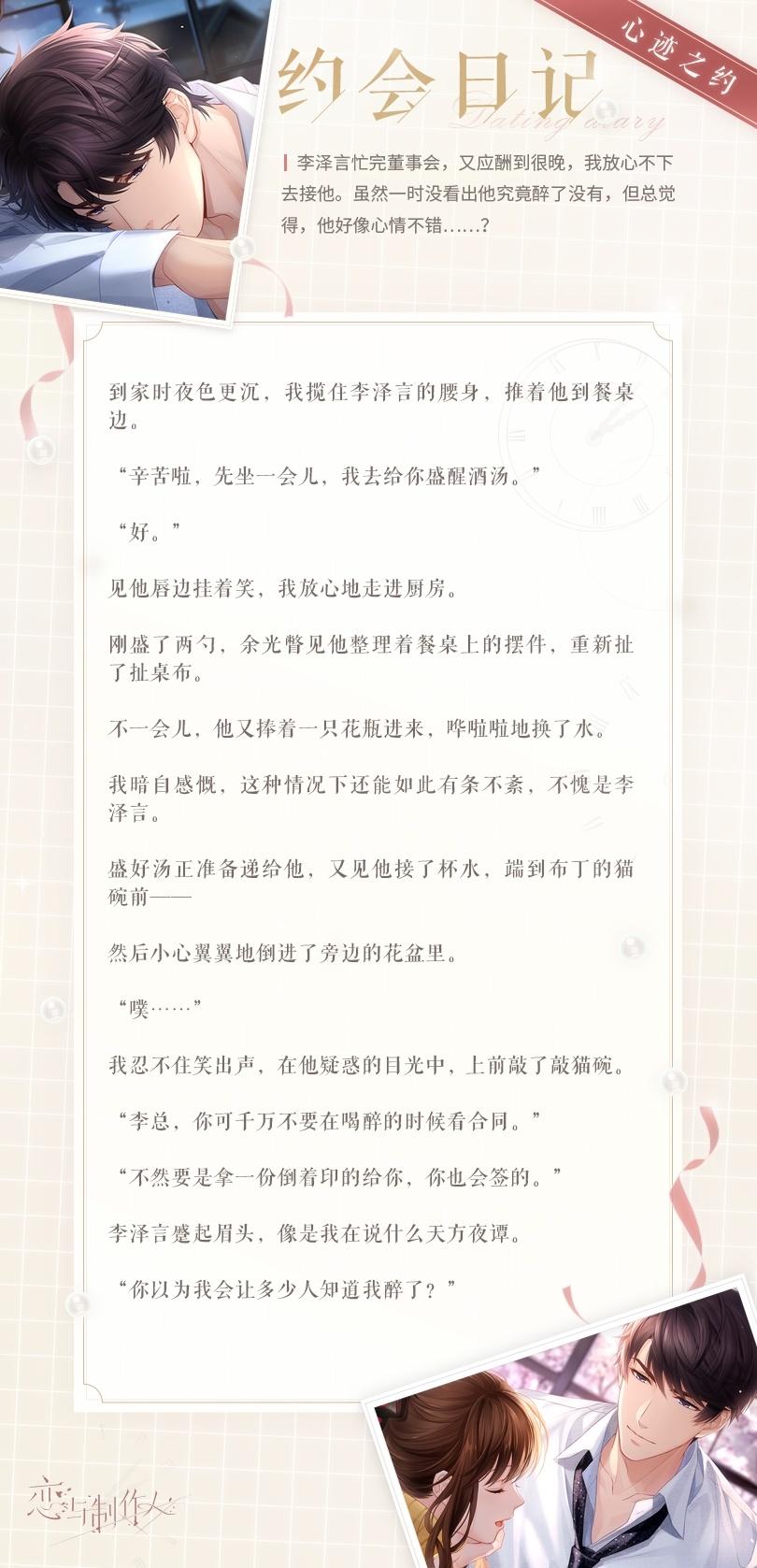 恋与制作人李泽言不如沉醉怎么样 李泽言不如沉醉羁绊介绍