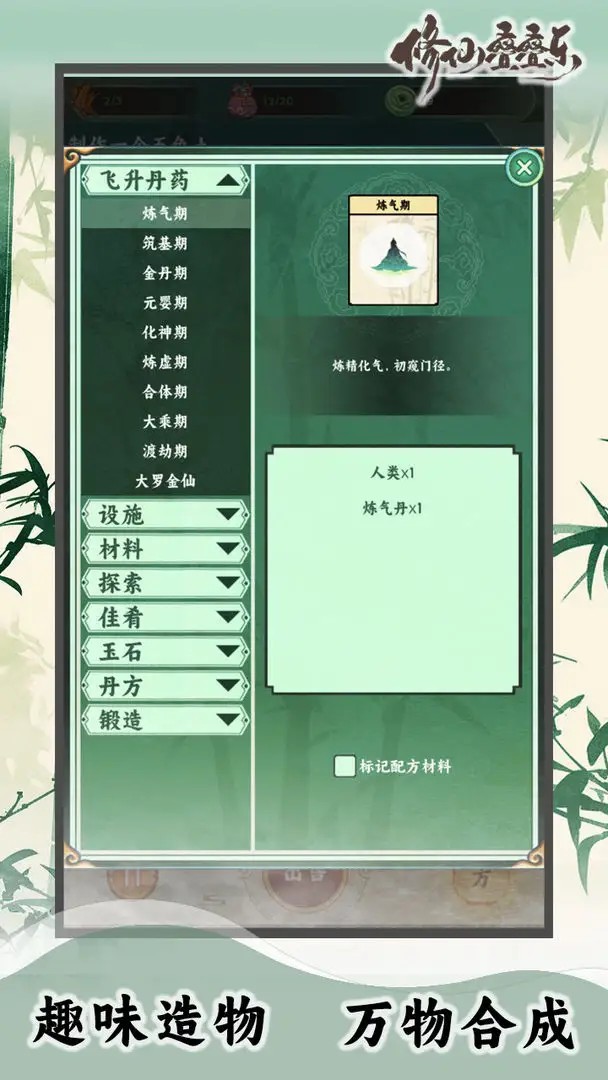 修仙叠叠乐游戏最新