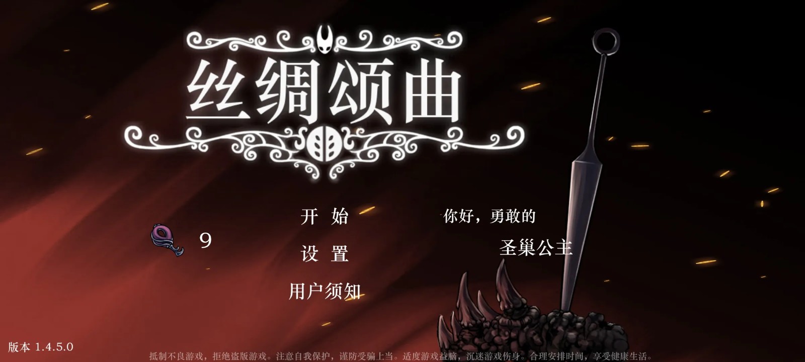 丝绸颂曲自制版