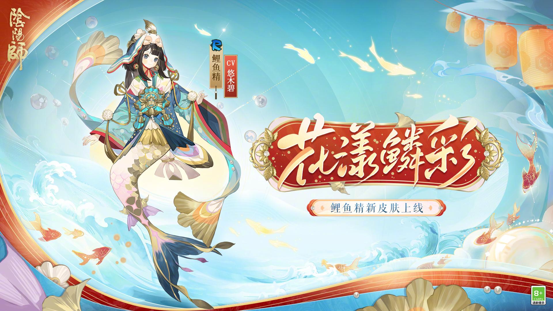 阴阳师溯问鲤踪怎么玩 阴阳师溯问鲤踪活动介绍