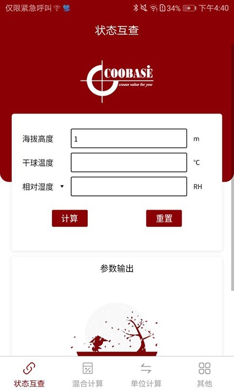空气焓湿计算app