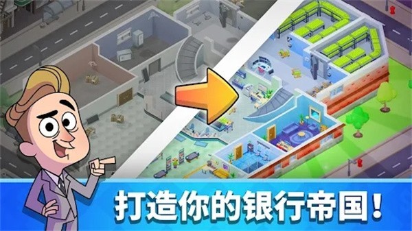 闲置银行大亨内购版
