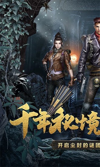 探险先驱手游