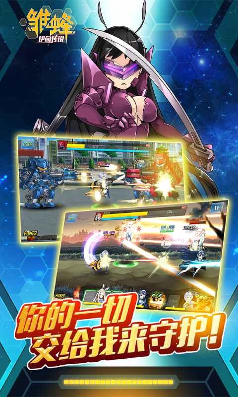 雏蜂之伊甸传说安卓版