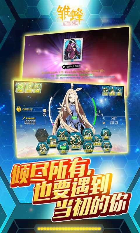 雏蜂之伊甸传说安卓版