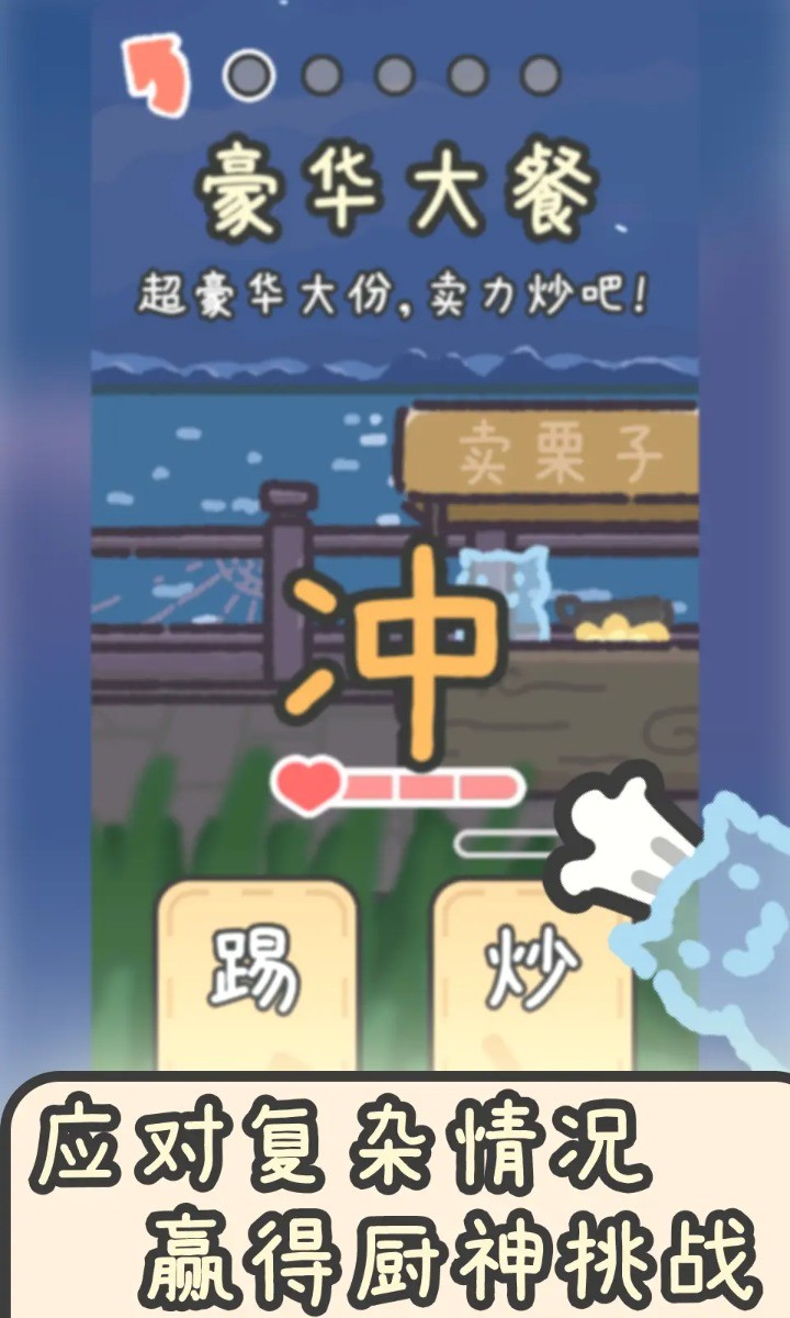 流浪餐厅厨神最新版